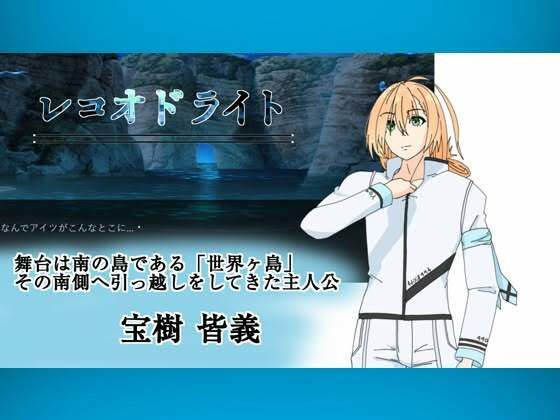 レコオドライト サンプル画像1