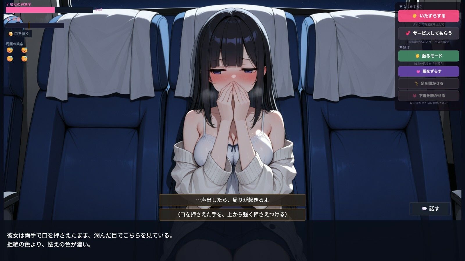 夜行バスで隣の席の女の子にバレないようにエッチないたずらをするゲーム サンプル画像5