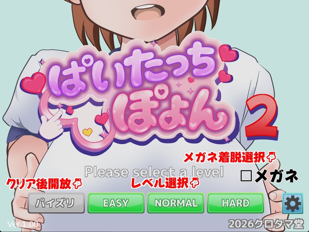 ぱいたっちぽよん2 画像1