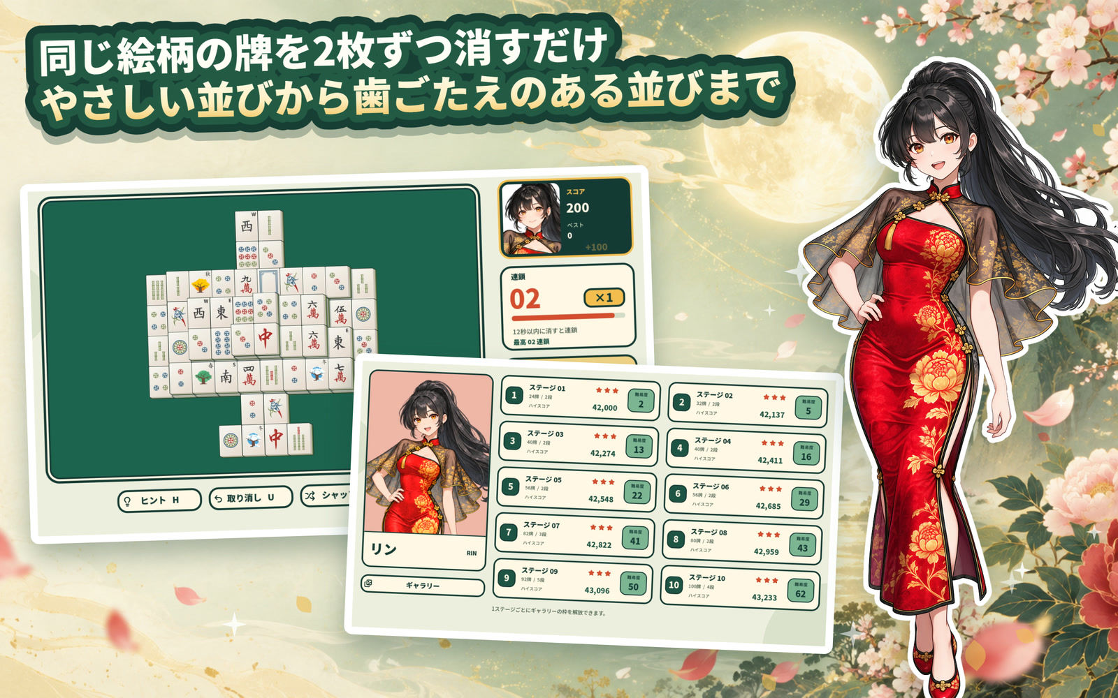 麻雀ソリティア 月花