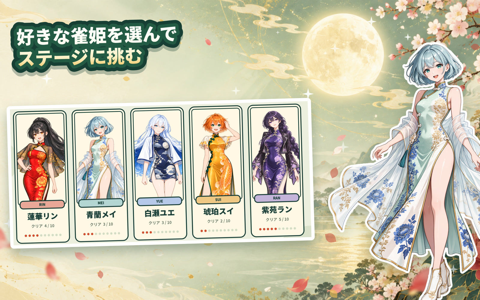 麻雀ソリティア 月花