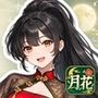 麻雀ソリティア 月花