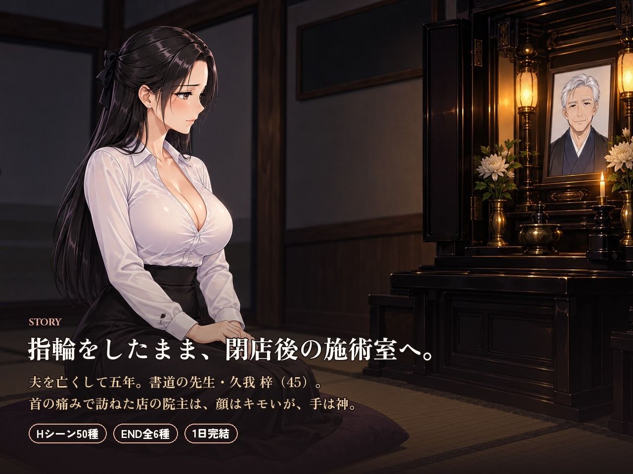 未亡人の性感マッサージ  おじさんの手はゴッドハンド  〜久我 梓〜 サンプル画像 1