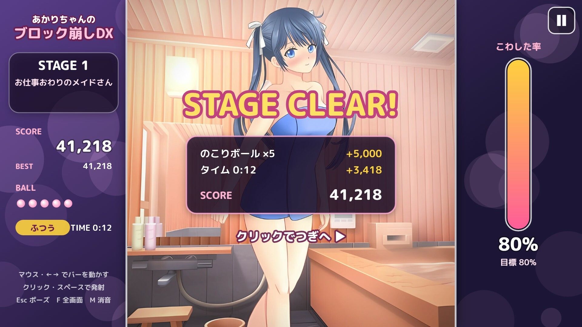 あかりちゃんのブロック崩しDX 〜湯けむりバスタイム〜 画像4