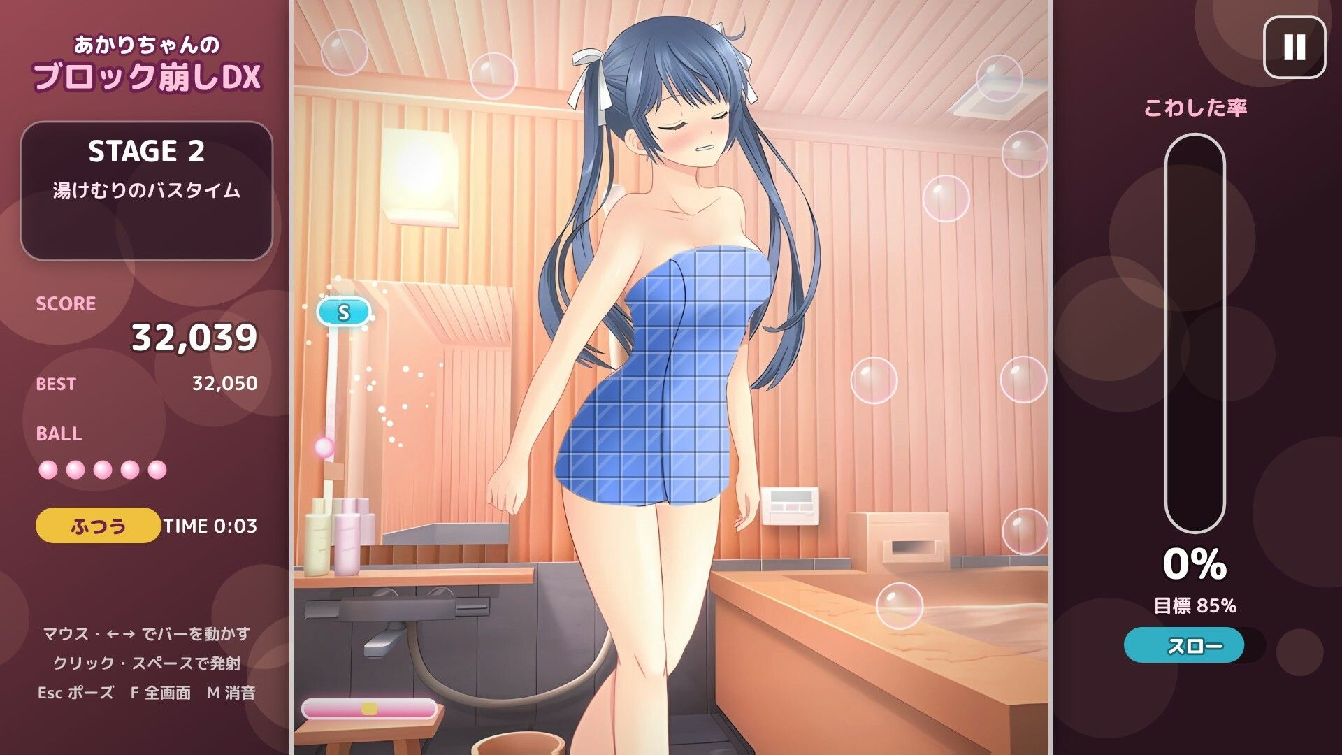 あかりちゃんのブロック崩しDX 〜湯けむりバスタイム〜 画像5