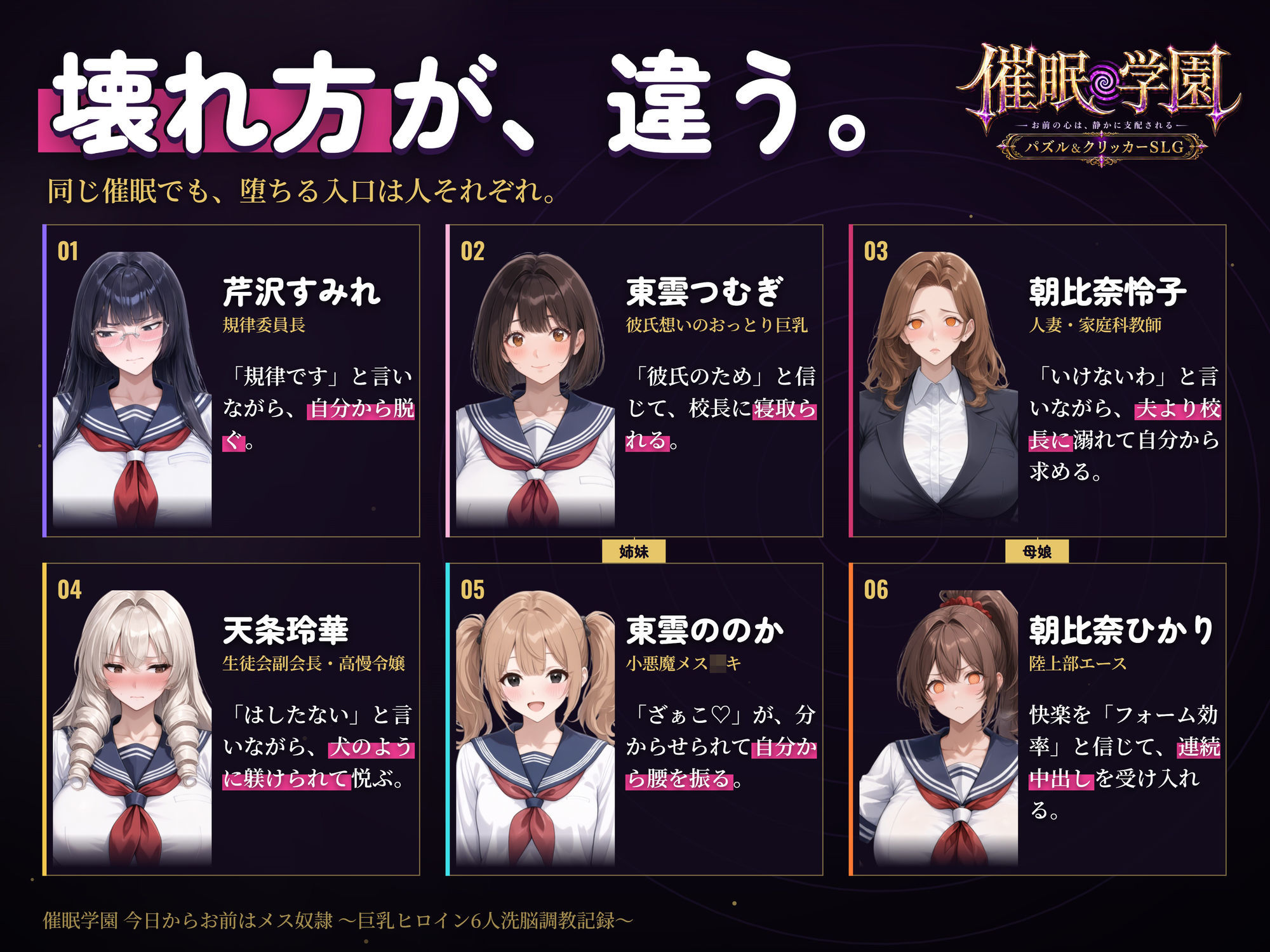 【催○アプリで巨乳ヒロイン6人とやり放題】催○学園 今日からお前はメス奴○ 〜巨乳ヒロイン6人洗脳調教記録〜 画像2