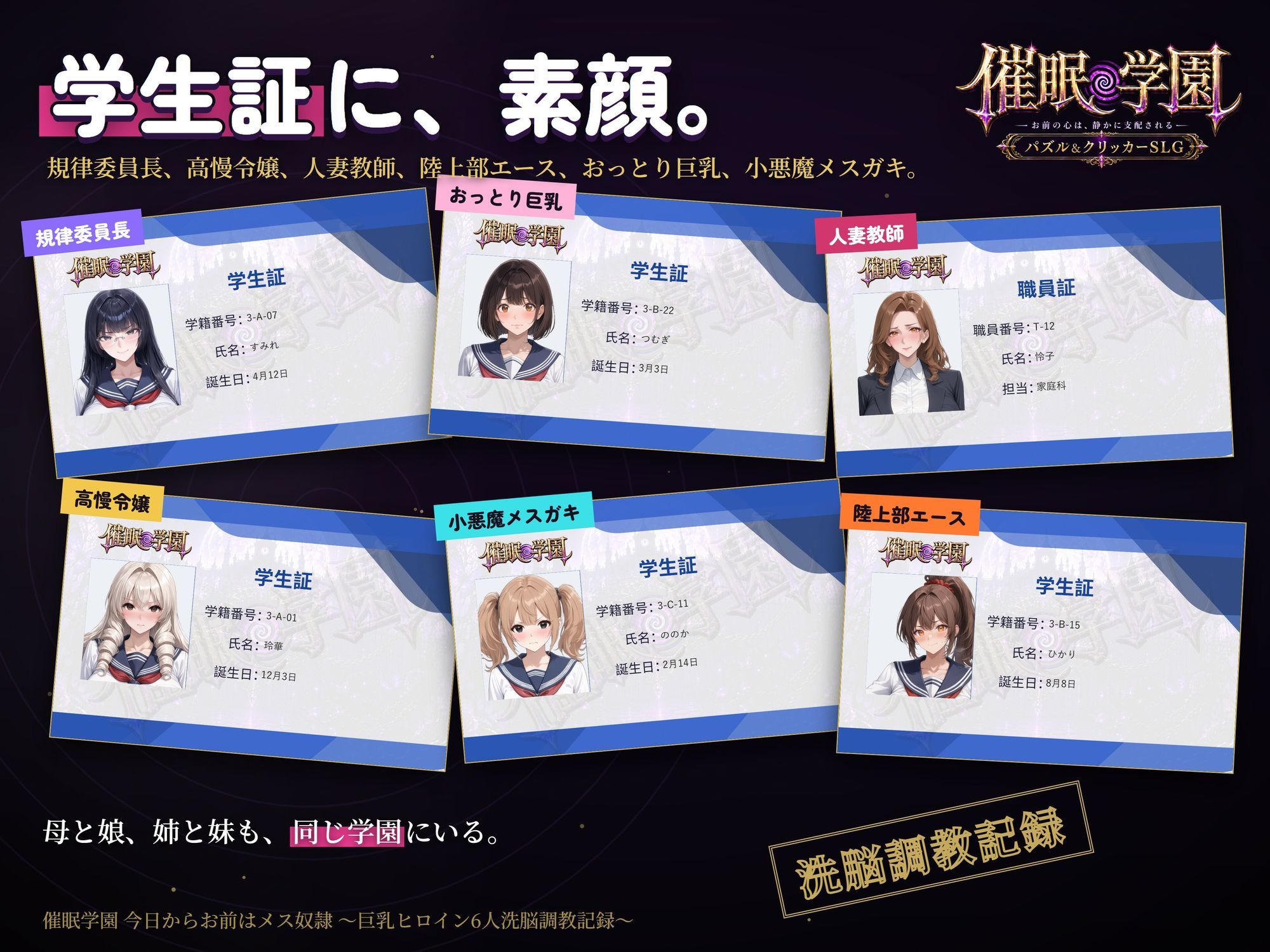 【催○アプリで巨乳ヒロイン6人とやり放題】催○学園 今日からお前はメス奴○ 〜巨乳ヒロイン6人洗脳調教記録〜 画像6