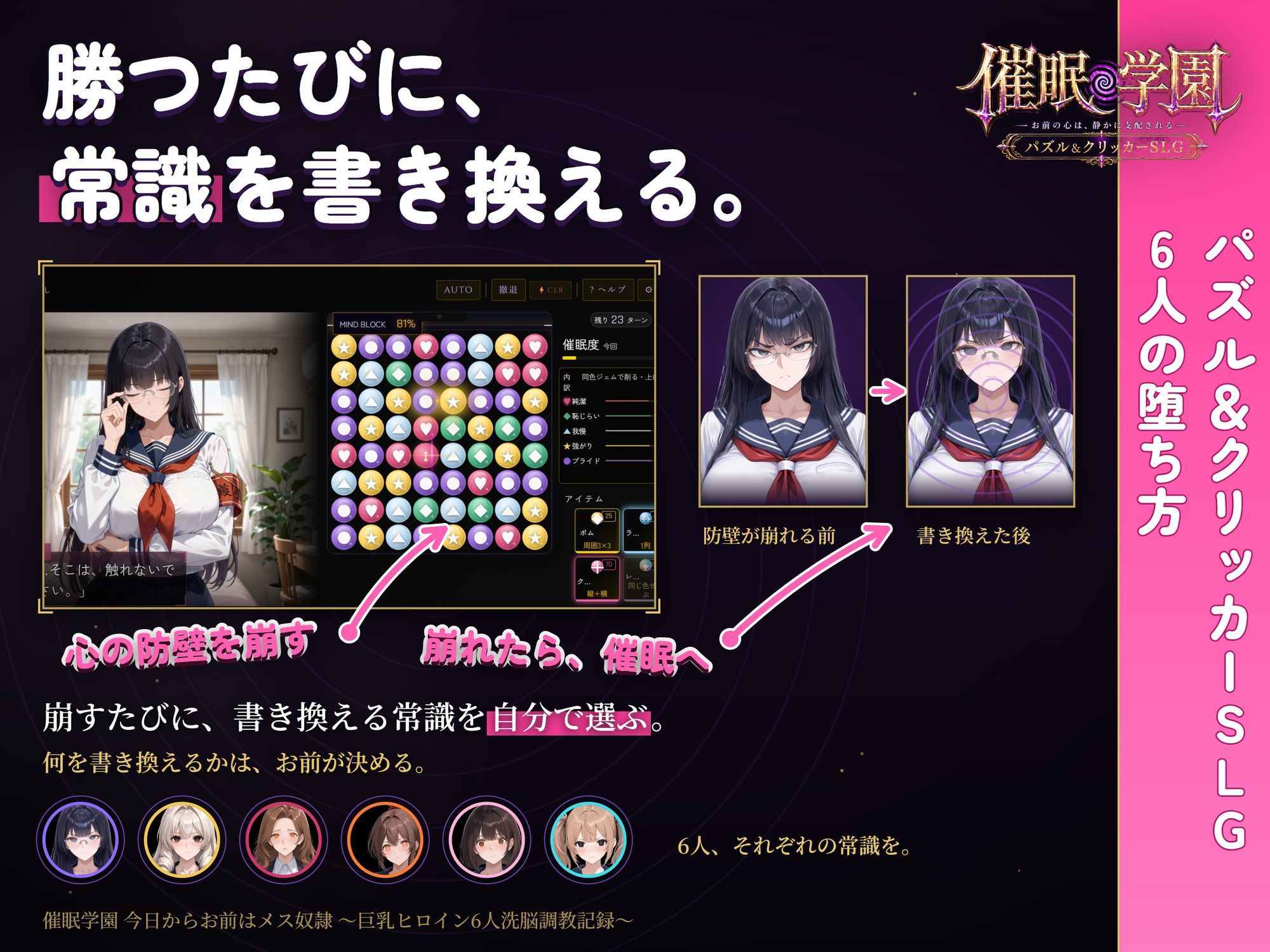 【催○アプリで巨乳ヒロイン6人とやり放題】催○学園 今日からお前はメス奴○ 〜巨乳ヒロイン6人洗脳調教記録〜 画像7