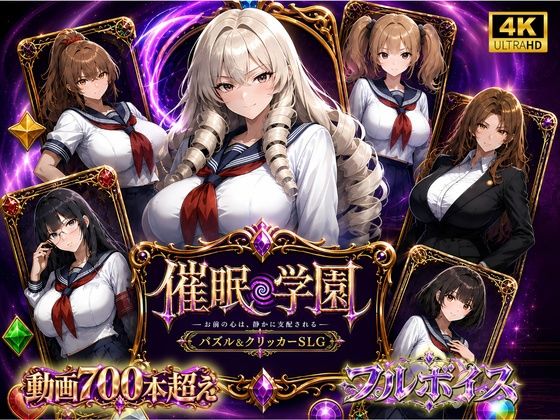 【催○アプリで巨乳ヒロイン6人とやり放題】催○学園 今日からお前はメス奴○ 〜巨乳ヒロイン6人洗脳調教記録〜 攻略 (巨乳の女子校生@JK)| (d_840170) 【催○アプリで巨乳ヒロイン6人とやり放題】催○学園 今日からお前はメス奴○ 〜巨乳ヒロイン6人洗脳調教記録〜 攻略 (巨乳の女子校生@JK)| (d_840170)