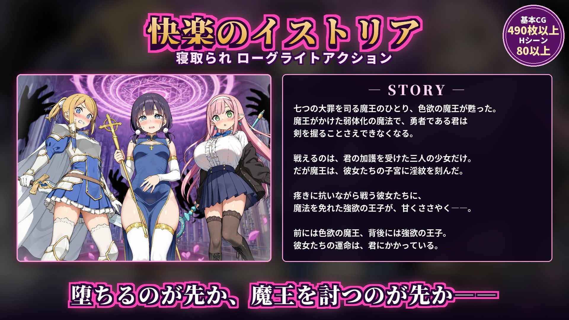 快楽のイストリア〜Hな呪いで堕ちていく勇者の仲間たち〜