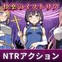 快楽のイストリア〜Hな呪いで堕ちていく勇者の仲間たち〜