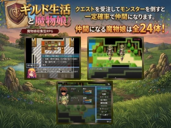 ギルド生活と魔物娘 サンプル画像1