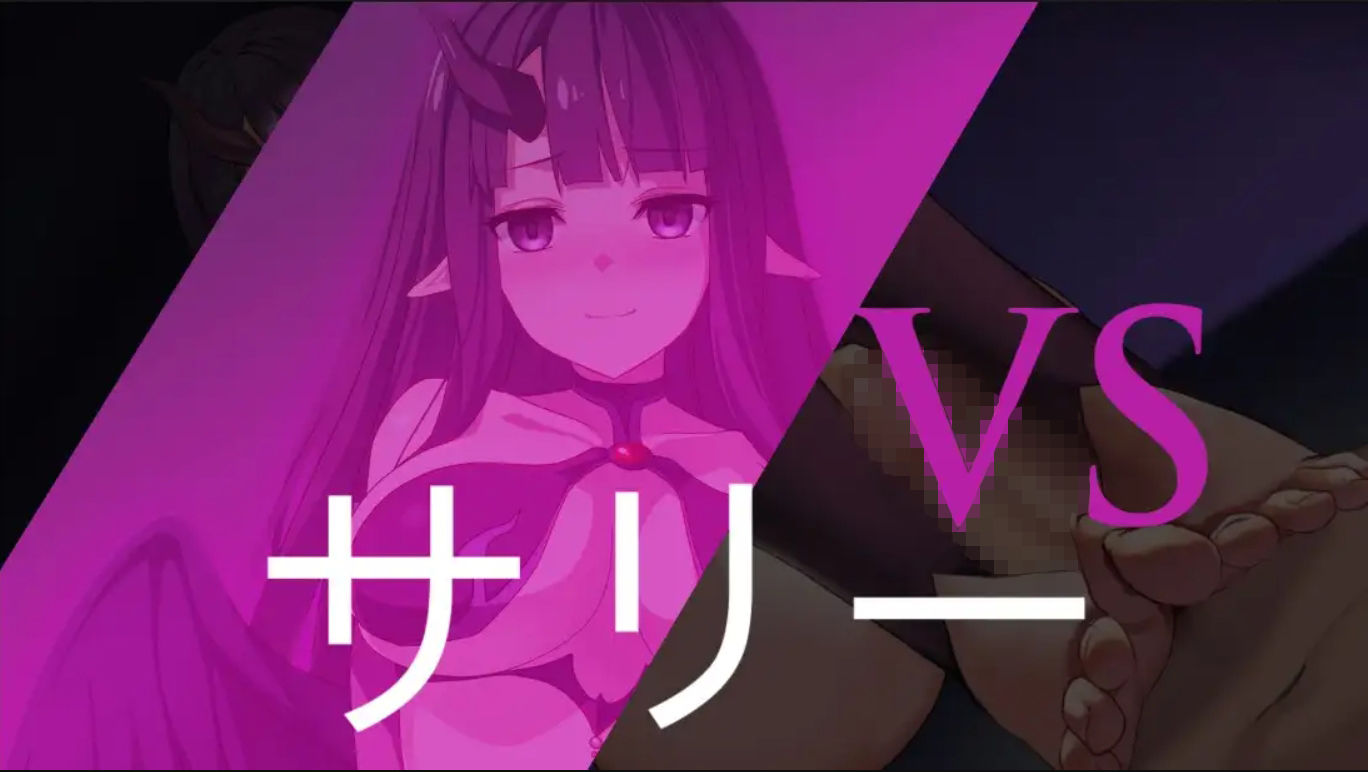 淫魔迷宮〜Succubus Dungeon〜 外伝