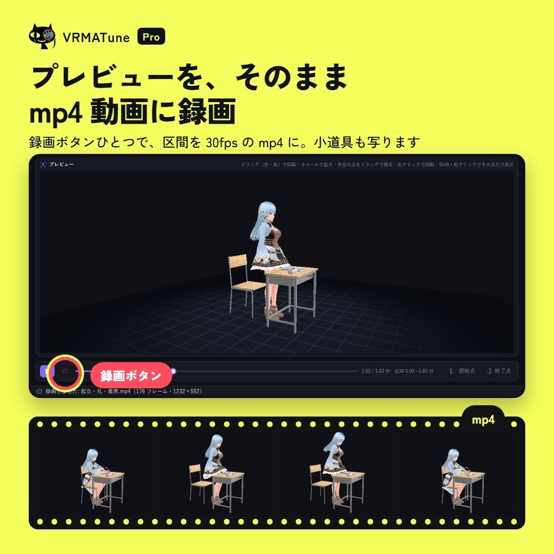 VRMATune Pro― VRMA のポーズ・モーションを自分の VRM に合わせて手直し 画像2