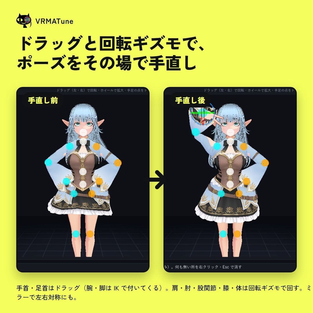 VRMATune Pro― VRMA のポーズ・モーションを自分の VRM に合わせて手直し 画像3