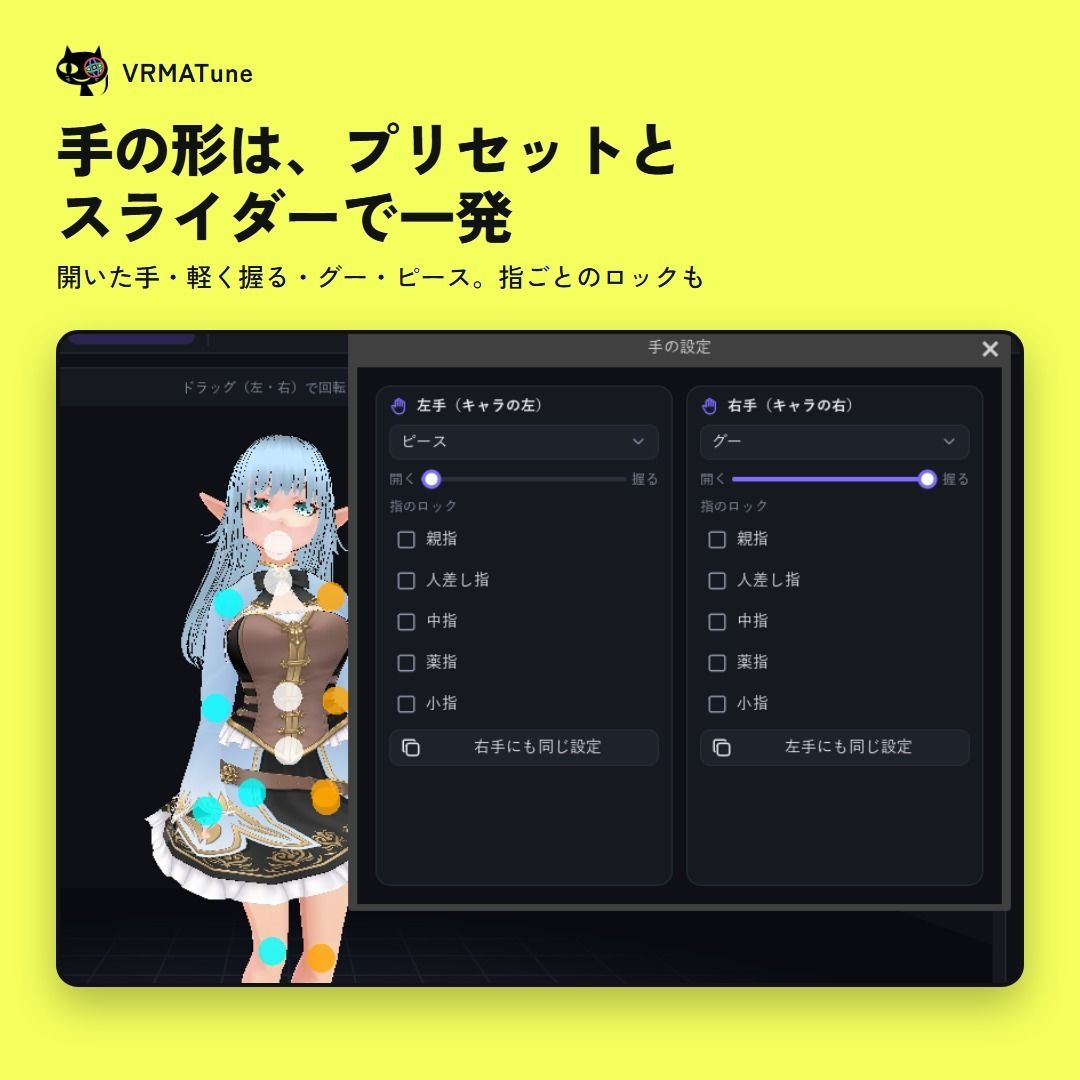 VRMATune Pro― VRMA のポーズ・モーションを自分の VRM に合わせて手直し 画像4