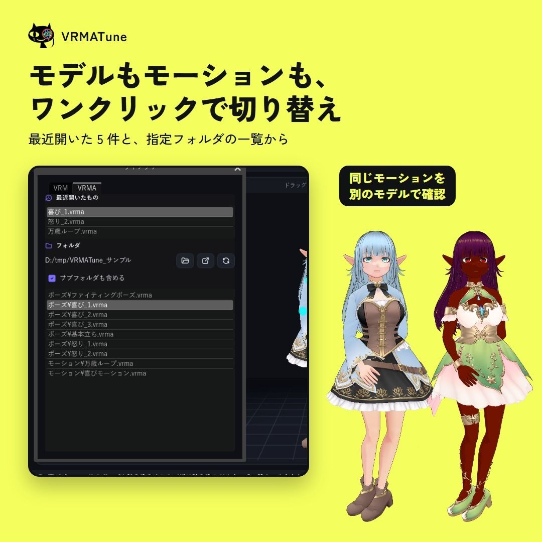 VRMATune Pro― VRMA のポーズ・モーションを自分の VRM に合わせて手直し 画像5