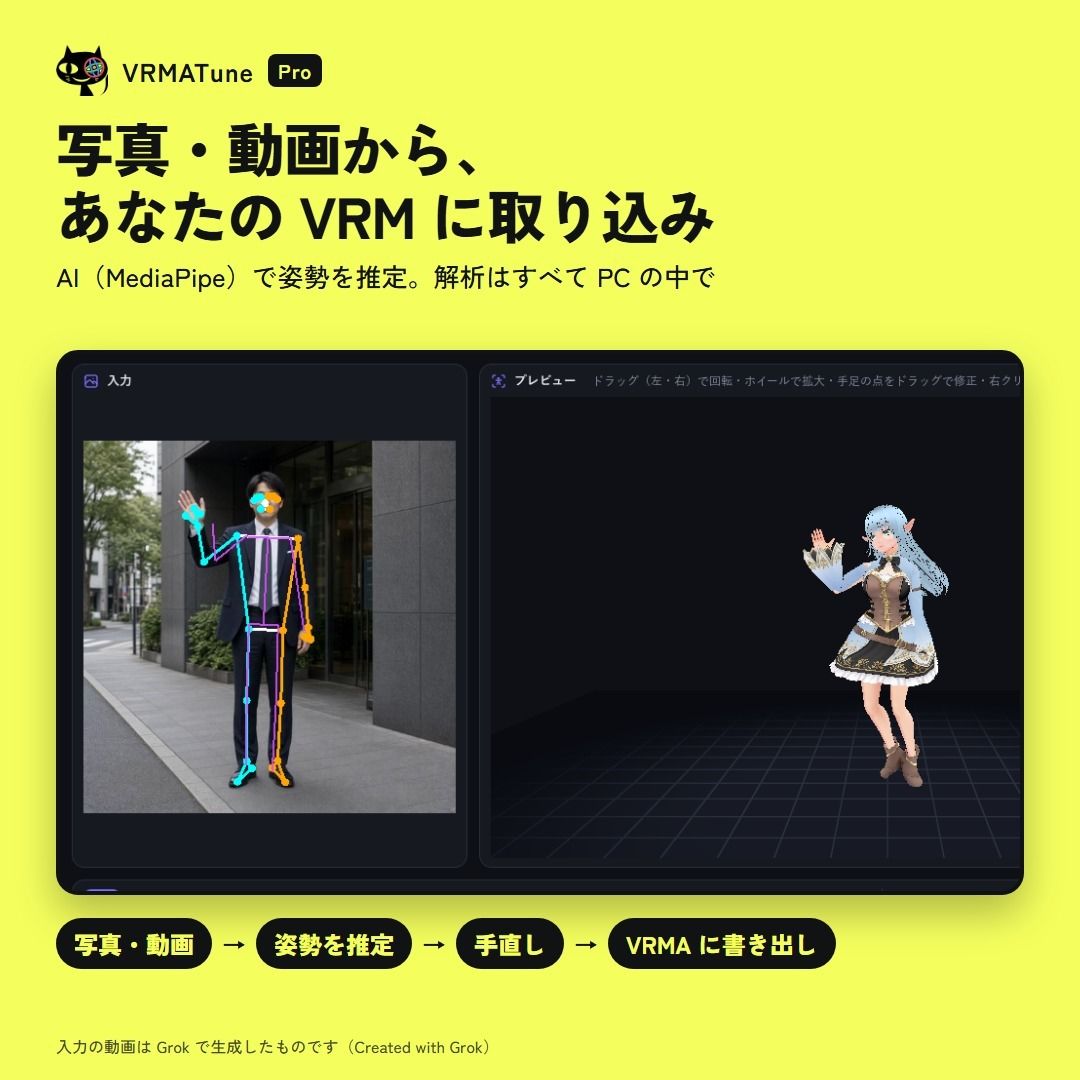 VRMATune Pro― VRMA のポーズ・モーションを自分の VRM に合わせて手直し 画像6