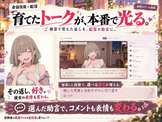 幼馴染の退廃ギャルを配信者に育てたい 5枚目
