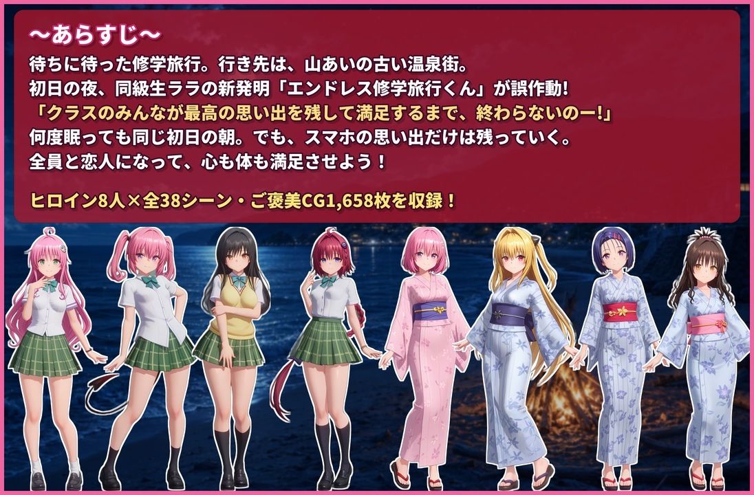 【スマホ対応】To L〇VEる 〜全員とHするまで終わらない修学旅行！【全38シーンCC1600枚 特大ボリューム！】 画像1