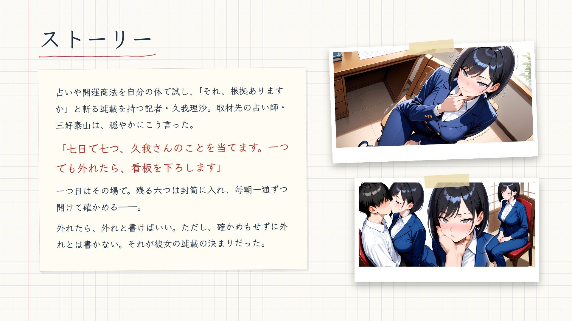的中記者〜書かれた通りになる私〜 画像2