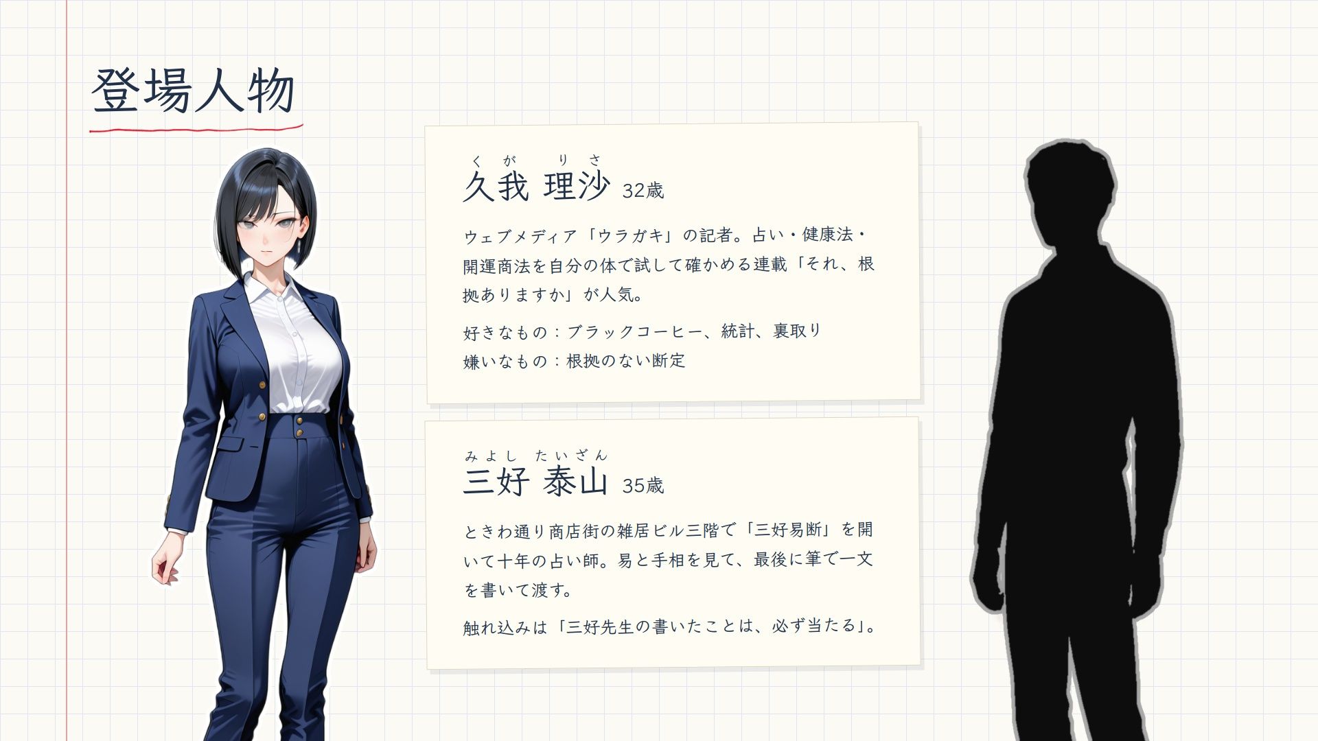 的中記者〜書かれた通りになる私〜 画像3