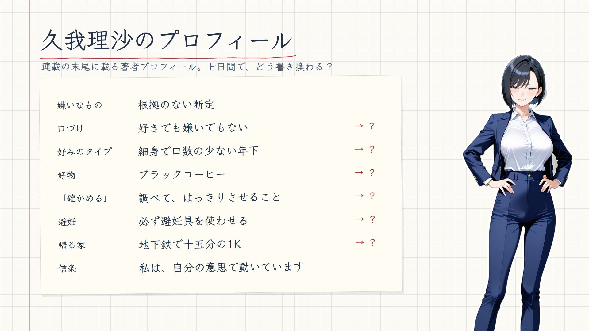 的中記者〜書かれた通りになる私〜 画像5