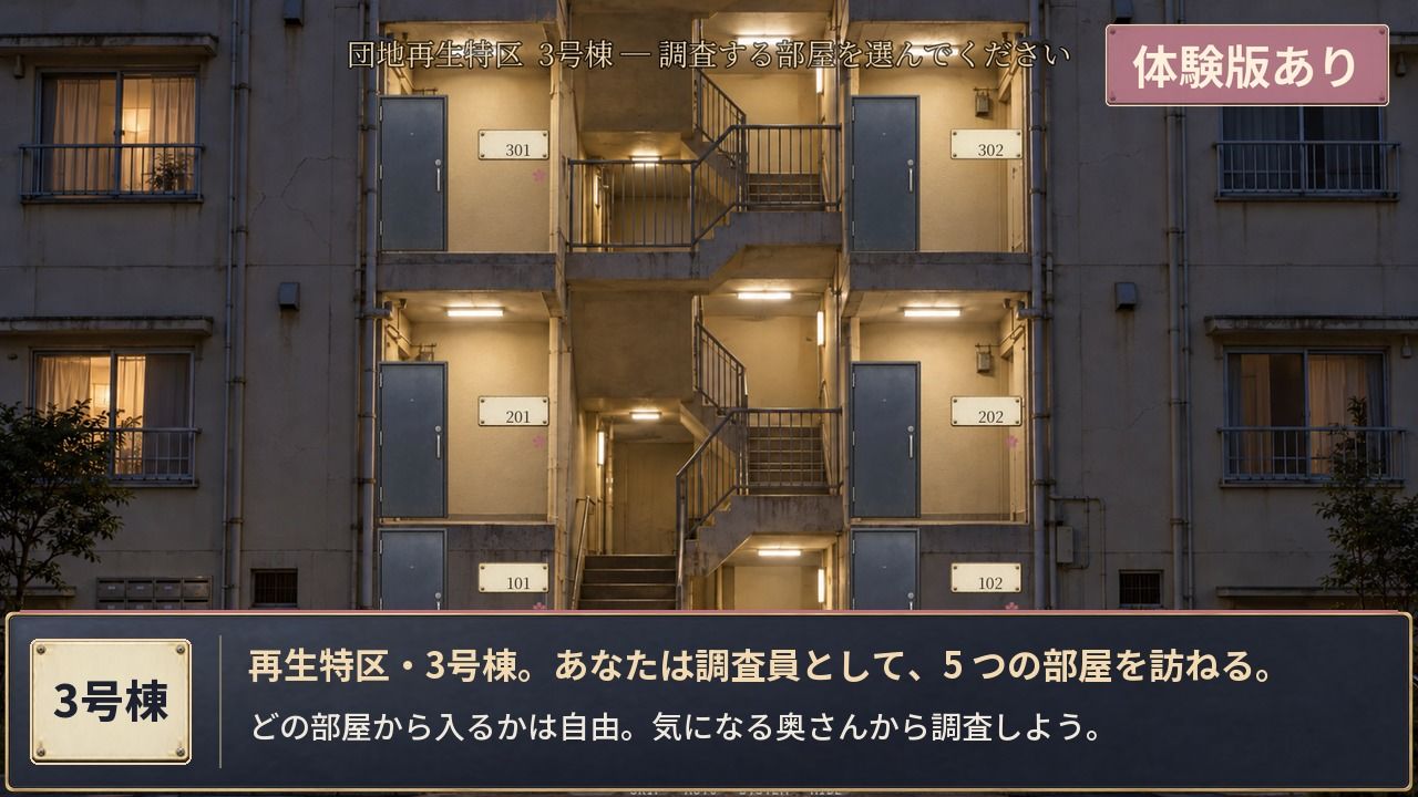 裏メンエス団地 〜再生特区・3号棟の奥さんたち〜 画像3
