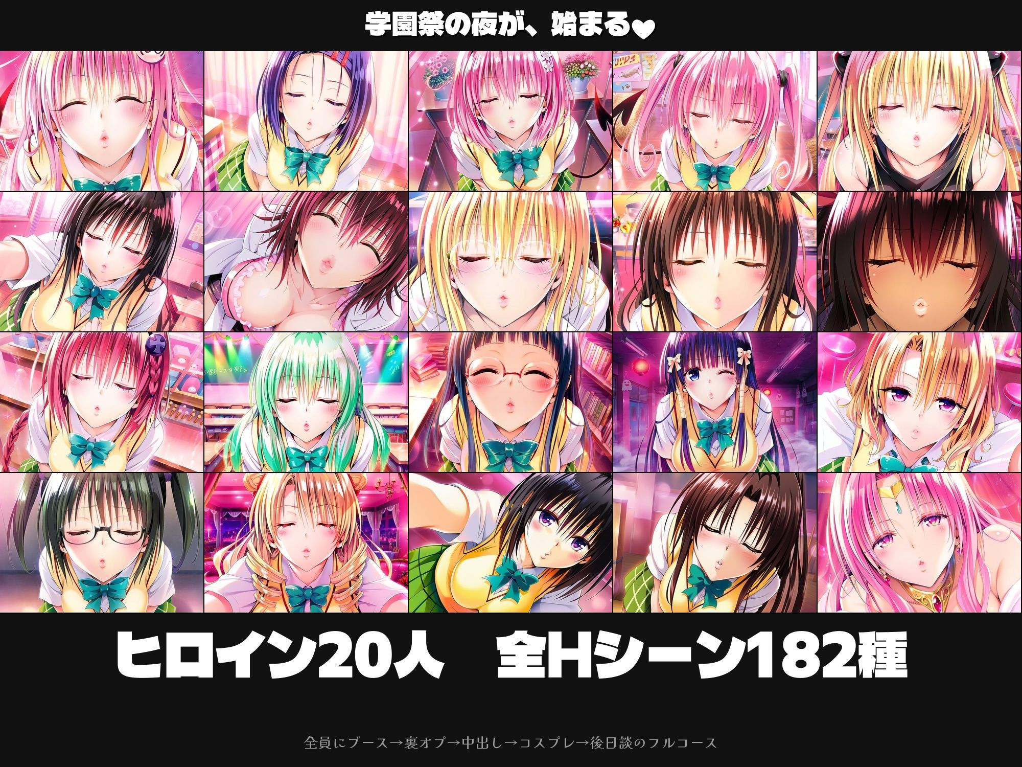 とらぶる20人Hハーレム 〜夜の裏オプ彩南祭〜【HCG1000枚超・180Hシーン超】 サンプル2