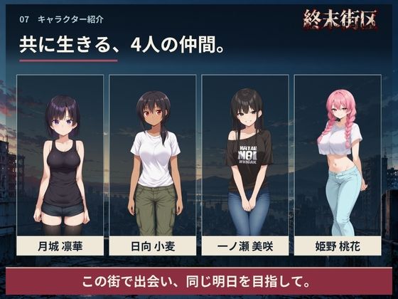 終末街区 サンプル7