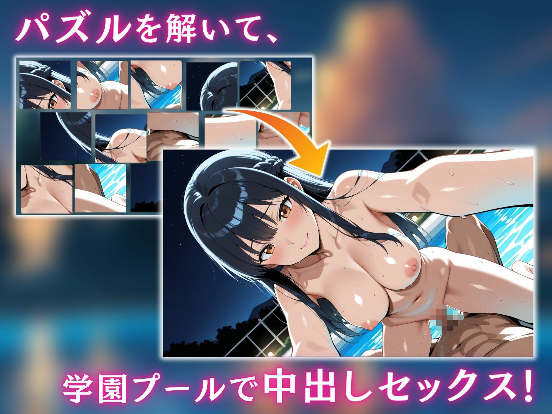 淫乱パズル スク水専門 俺たちを虜にする乱交セックス! 画像1