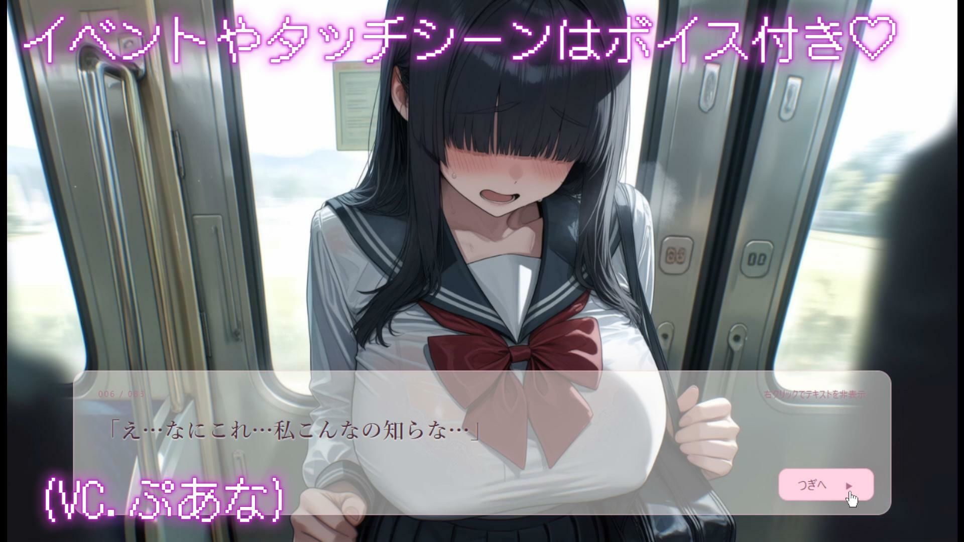 ミニゲーム/晒され少女は電車の中で サンプル4