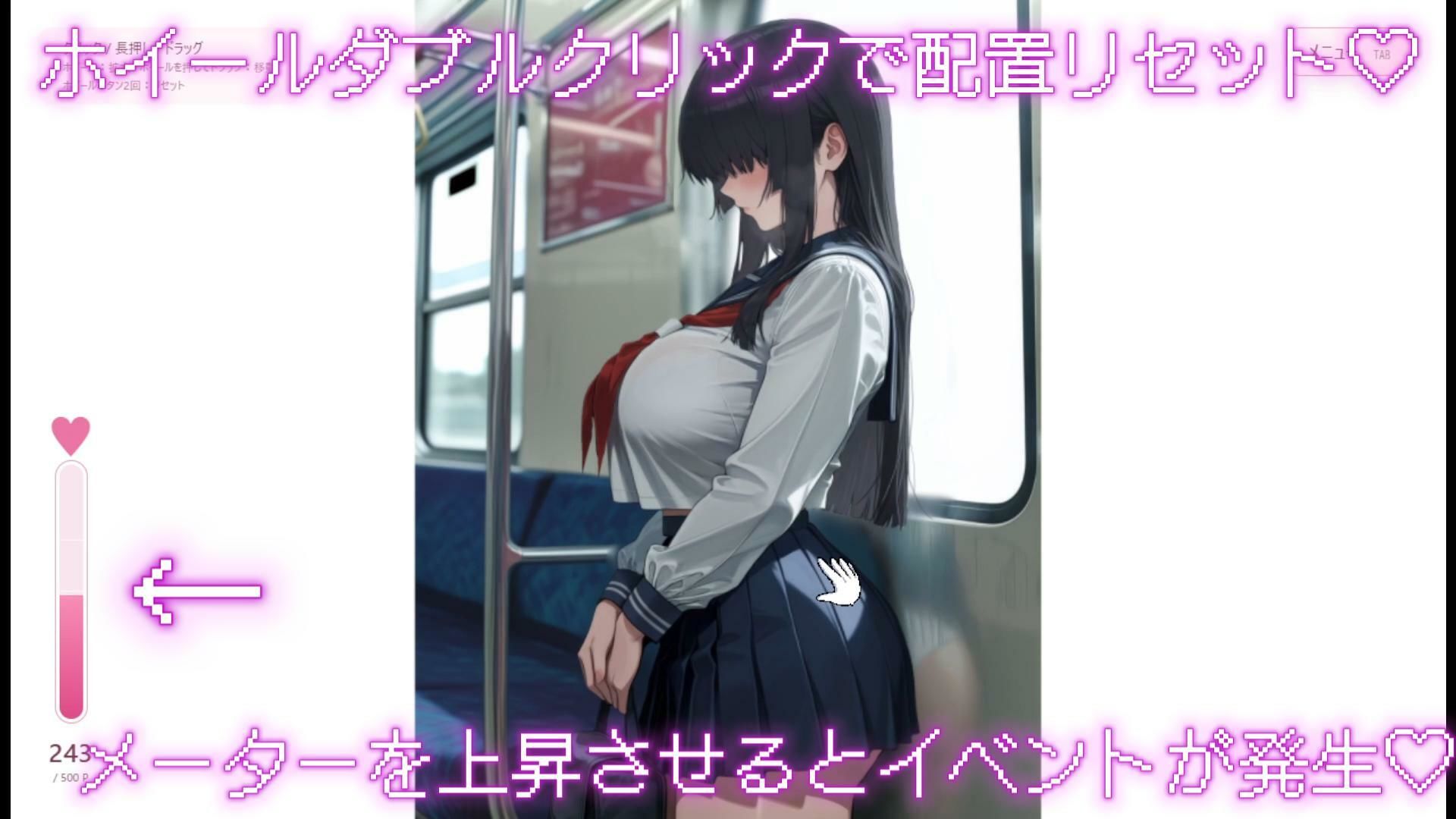 ミニゲーム/晒され少女は電車の中で サンプル7