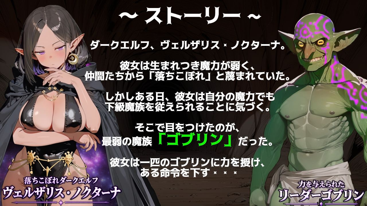 ゴブリン×○○=？？？ 〜落第ダークエルフの奮闘記〜 画像1