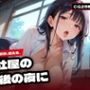 旧社屋の、最後の夜に 〜同期の彼女とあまあまH〜 旧社屋の、最後の夜に 〜同期の彼女とあまあまH〜