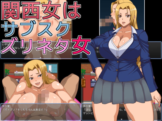 関西女はサブスクズリネタ女