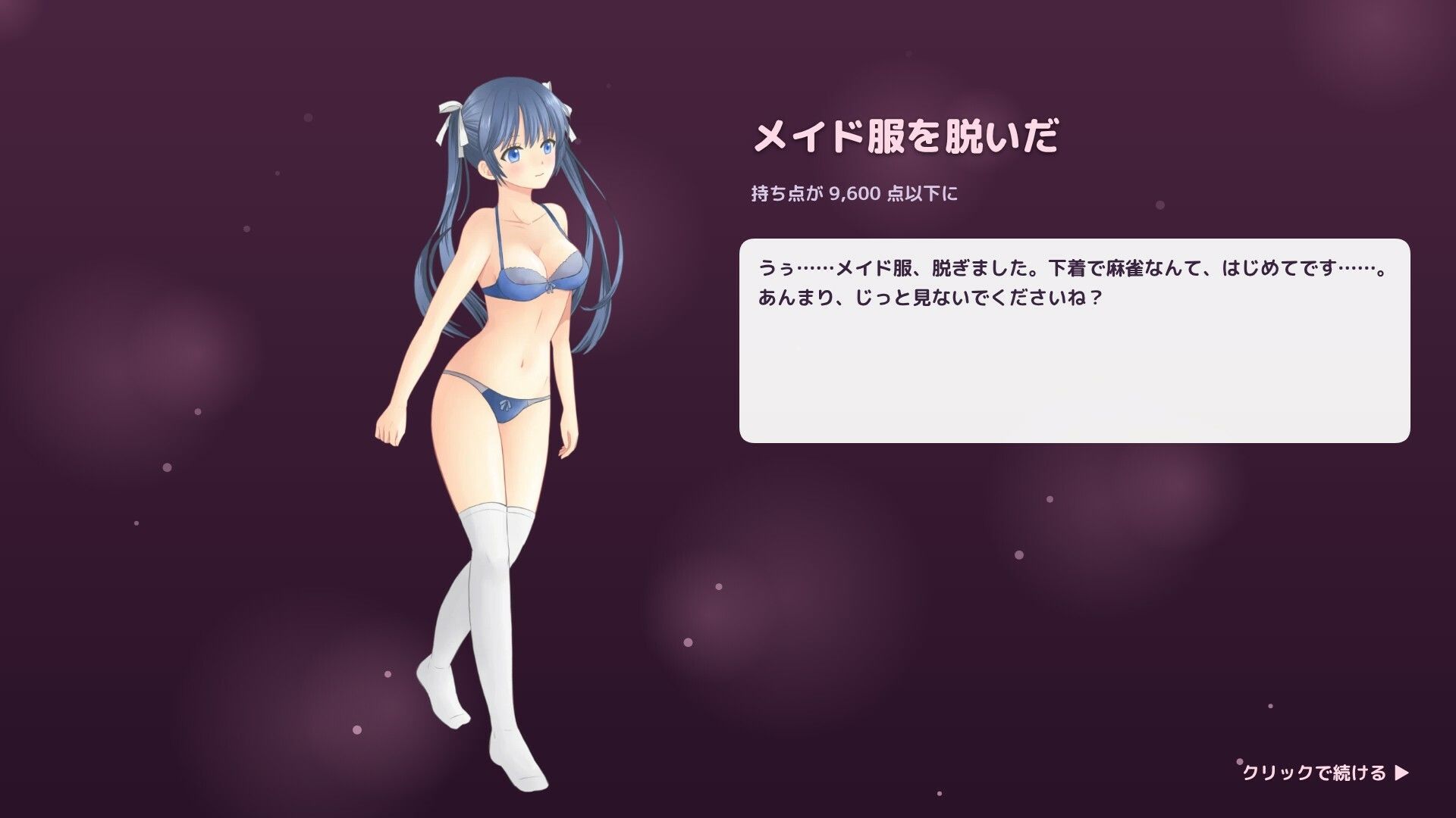 あかりちゃんの脱衣麻雀 〜メイドさんと二人打ち〜 画像4