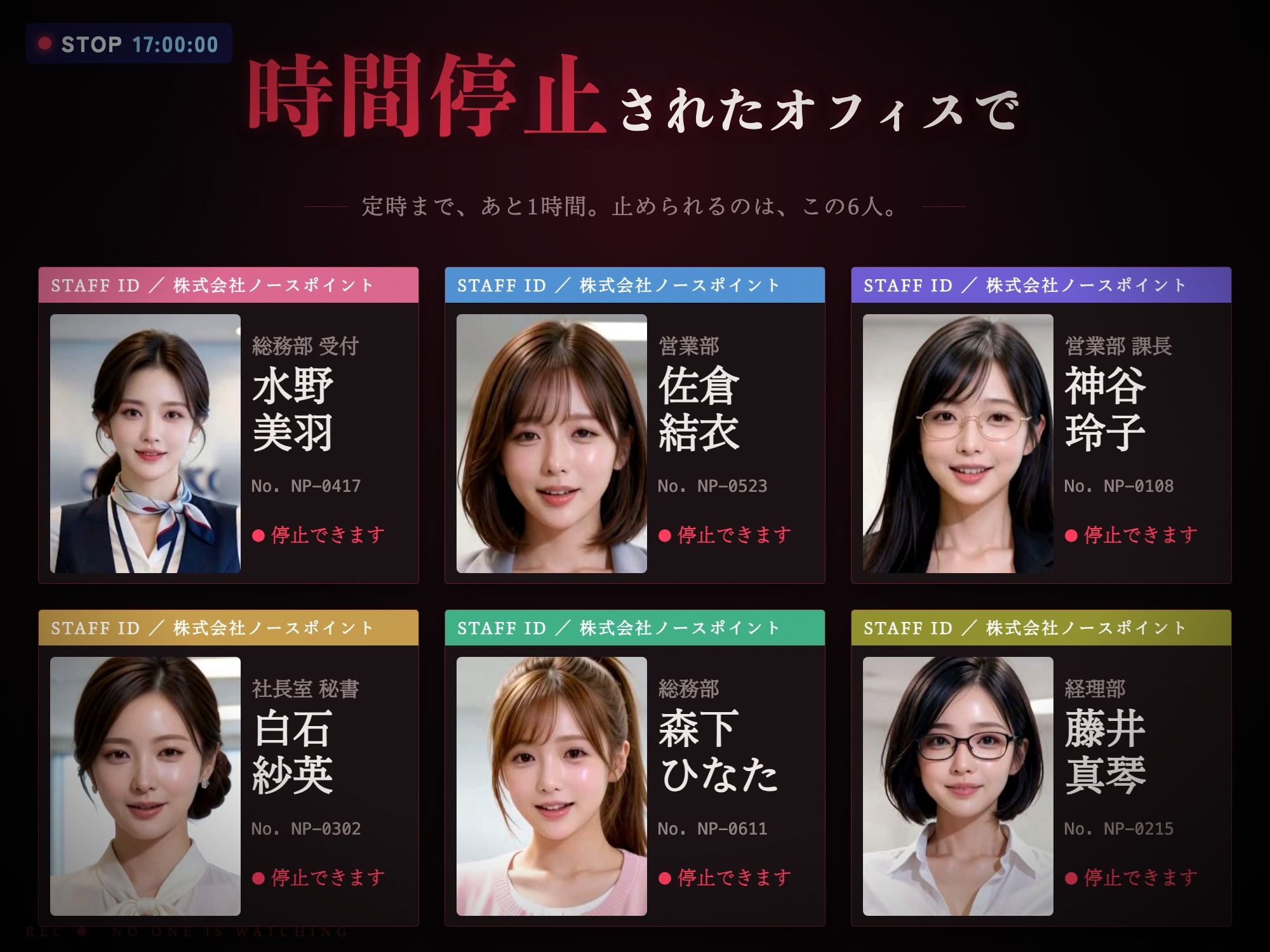 【早期購入＆レビュー特典あり】時間停止されたオフィスで〜定時まであと1時間、止めた職場のOL6人を脱がせて最後まで。時間が動いた瞬間、溜まった快感で潮吹き絶頂〜 サンプル画像 1