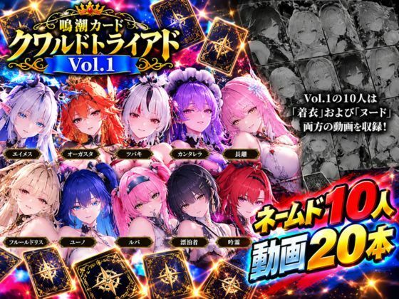 【超大作】鳴潮カードクワルドトライアド【全20動画収録】 画像7