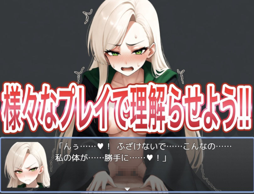 女体化マル〇ォイを理解らせたい!!