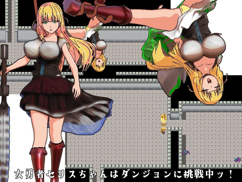 女勇者セリスとエロトラップダンジョンとストーカー サンプル1