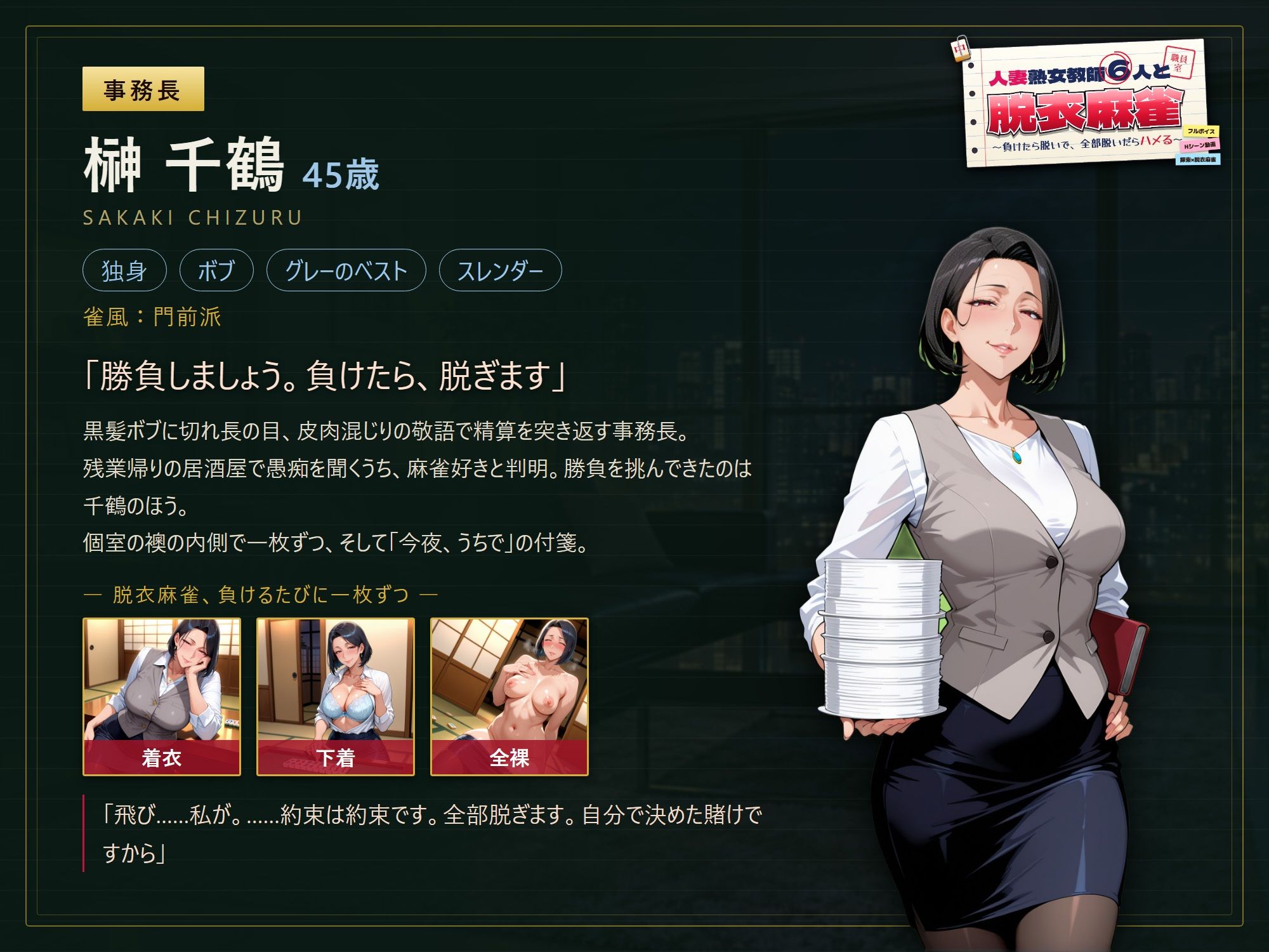 人妻熟女教師6人と脱衣麻雀 〜負けたら脱いで、全部脱いだらハメる〜 サンプル2