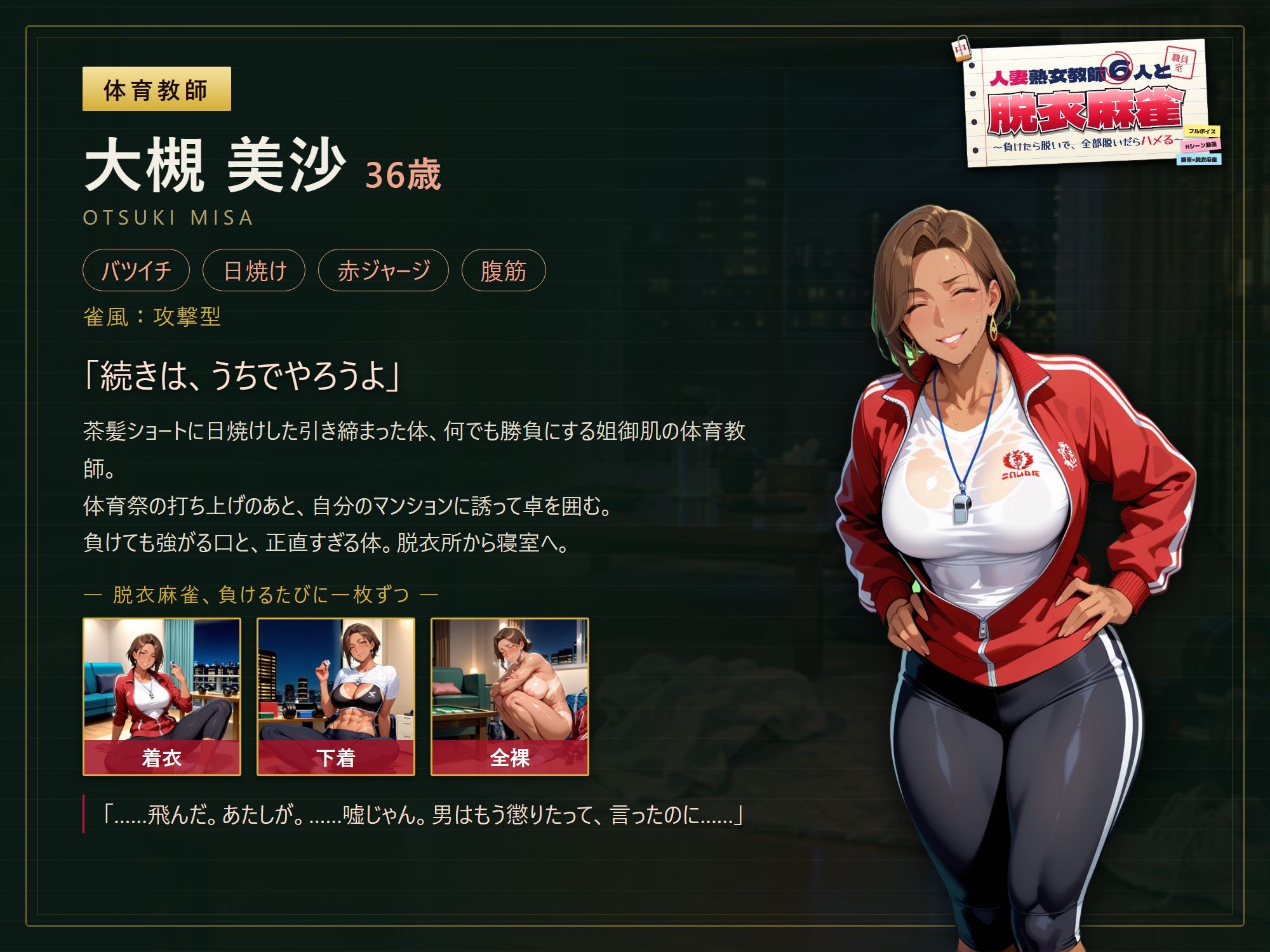 人妻熟女教師6人と脱衣麻雀 〜負けたら脱いで、全部脱いだらハメる〜 サンプル4