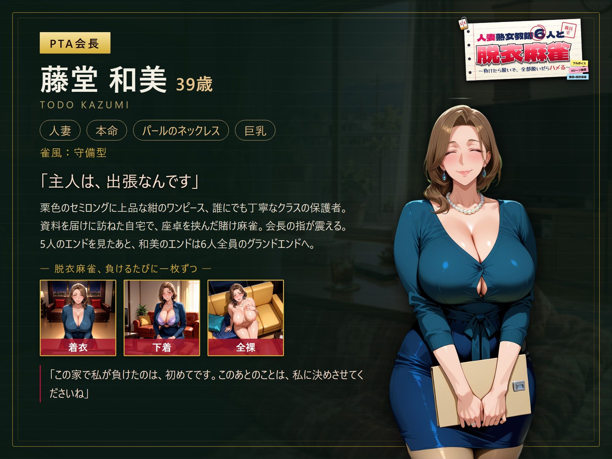 人妻熟女教師6人と脱衣麻雀 〜負けたら脱いで、全部脱いだらハメる〜 サンプル5