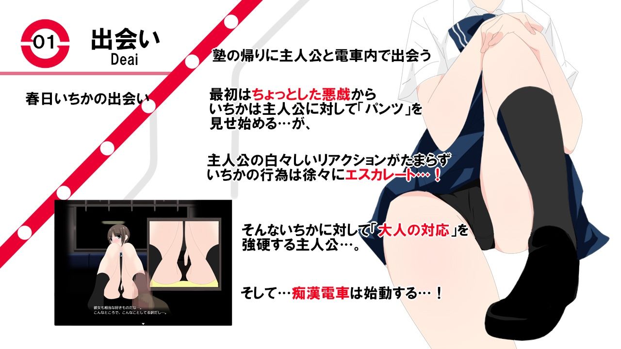 ドキドキ痴●電車2 画像1