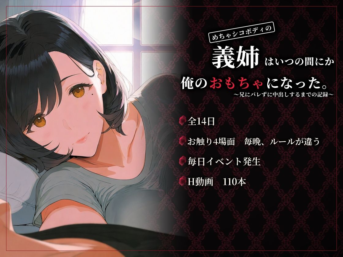 めちゃシコボディの義姉はいつの間にか俺のおもちゃになった。 画像8