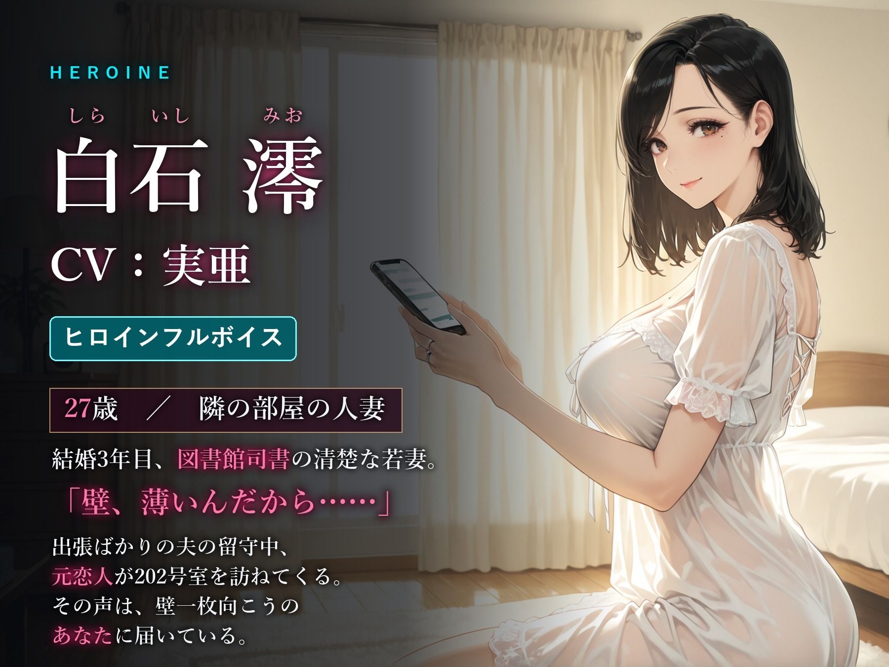 お隣の清楚妻が寝取られる音を聞くだけの壁越し観察ゲーム 画像1