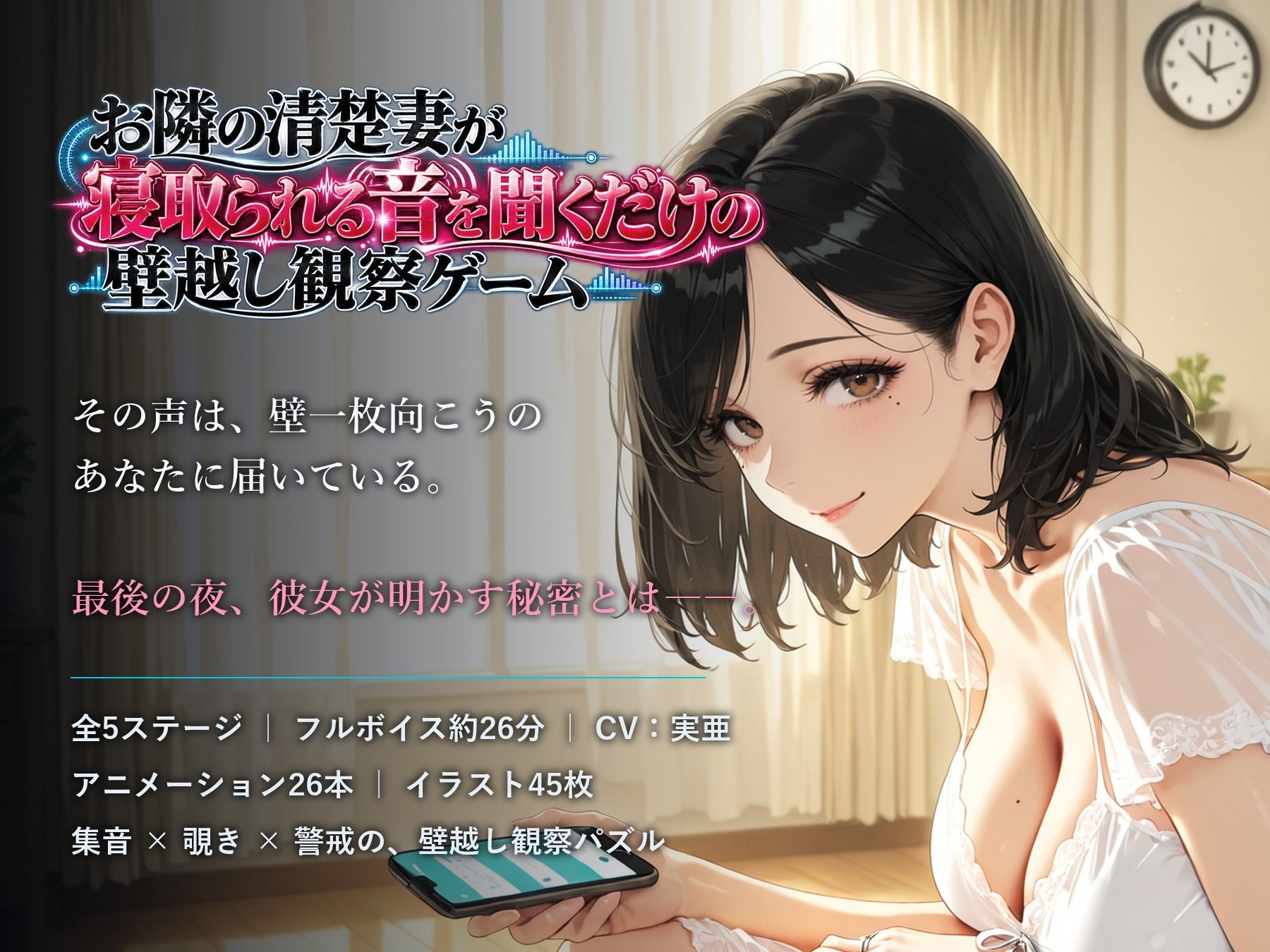 お隣の清楚妻が寝取られる音を聞くだけの壁越し観察ゲーム 画像10