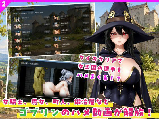 【4K対応】女王国を徹底わからせ!ゴブリン侵略ゲーム【おもしろクイズ】 画像2