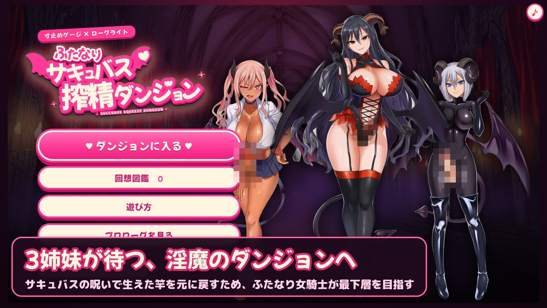 ふたなりサキュバス搾精ダンジョン 〜寸止めバトルで3姉妹を返り討ち（はーと）〜 サンプル1